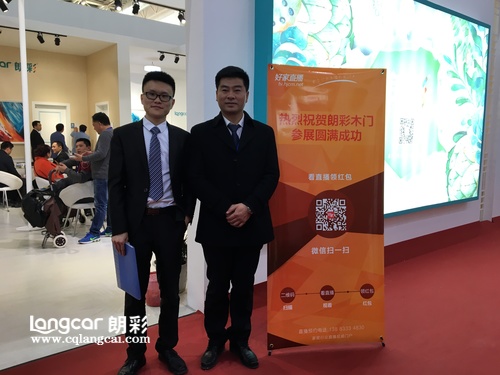 重庆朗彩木门：2017北京木门展圆满成功